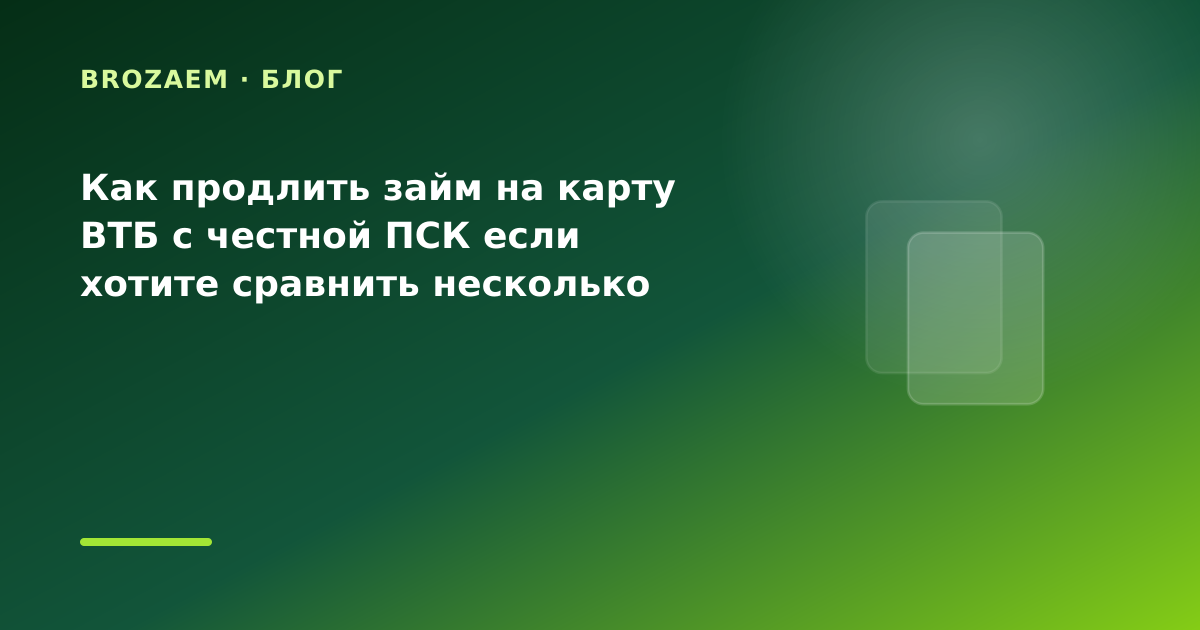 Как продлить займ на карту ВТБ с честной ПСК если хотите сравнить несколько МФО — иллюстрация Маниграм